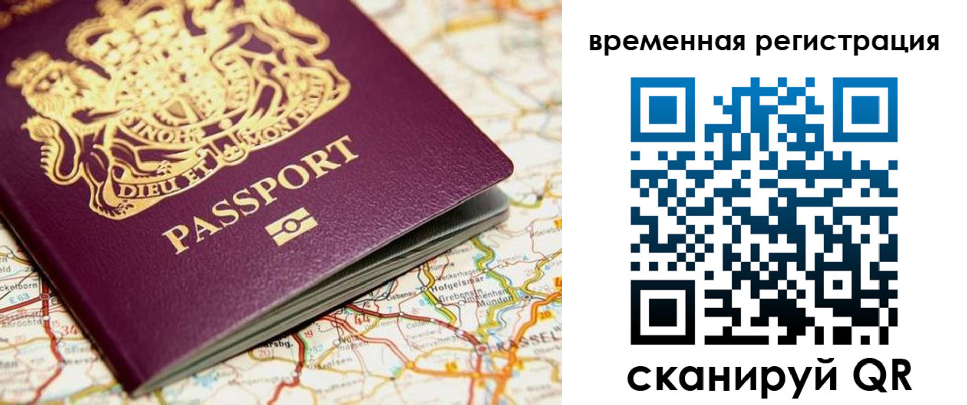 прописка в Бакале