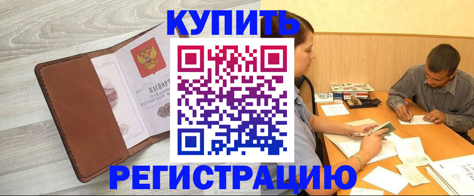 найти адрес прописки в Бакале