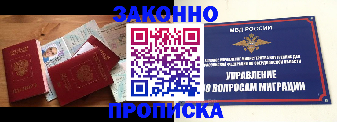 временная регистрация в квартире в Бакале