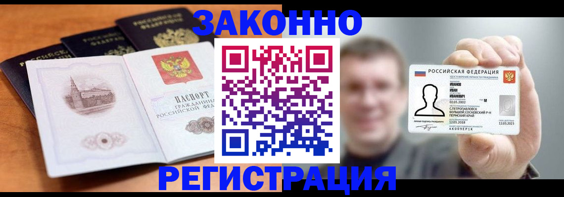 прописка регистрация в Бакале