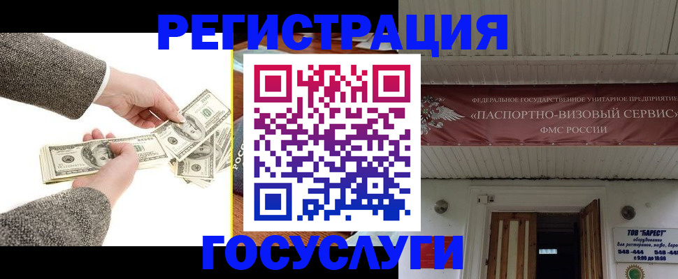 временная регистрация купить в Бакале