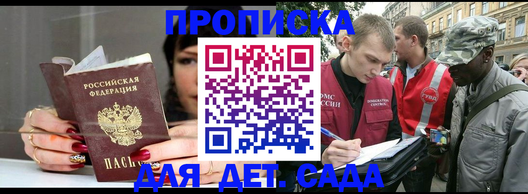 временная регистрация купить в Бакале