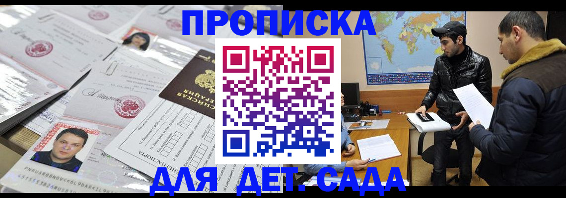 временная регистрация законно в Бакале